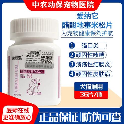 爱纳它醋酸地塞米松片狗狗顽固皮肤病猫口炎宠物过敏皮炎止痒药片
