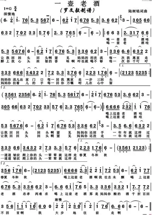 一壶老酒高清正版简谱1