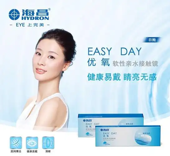海昌/hydron 软性亲水接触镜 -2.75  优氧隐形眼镜日抛 30片5619