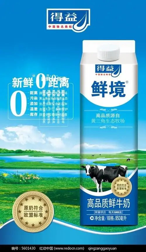 鲜牛奶广告psd源文件素材免费下载_红动网