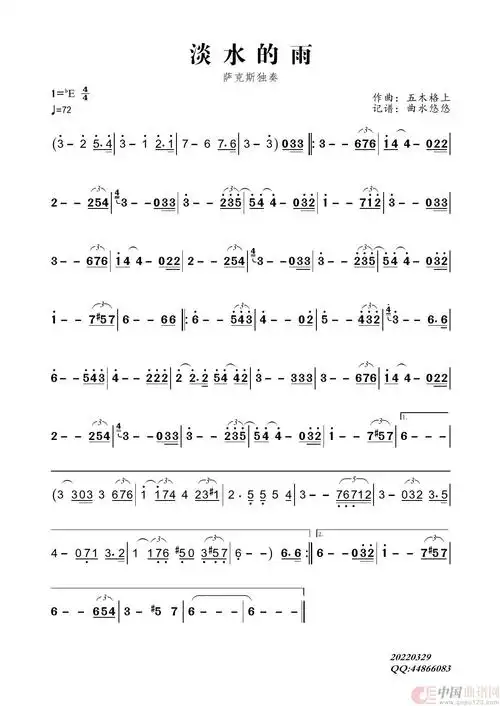 淡水的雨(萨克斯独奏)简谱-阿丰演唱-谱友曲水悠悠上传制作曲谱-看谱