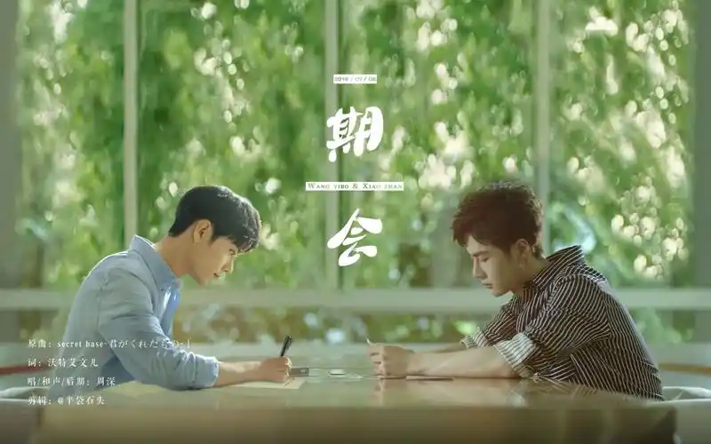 【博君一肖】一期一会