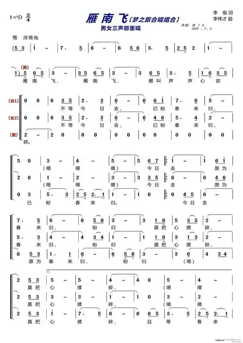 雁南飞〔梦之旅合唱组合〕 男女三声部重唱(合唱谱)1