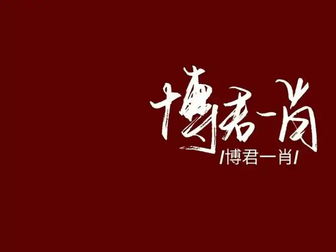 肖战句子文字手写背景图2评论33更多所有评论你也来说些什么吧