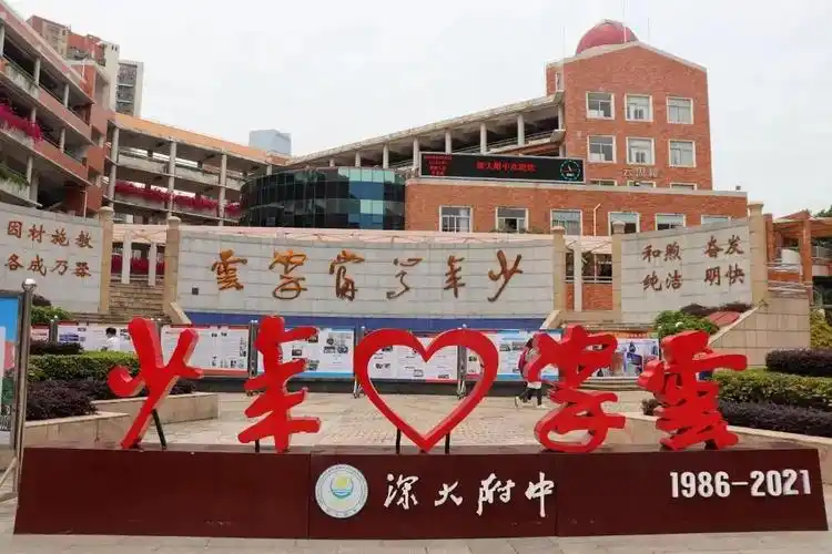 牛娃走进学校系列之丨深大附中