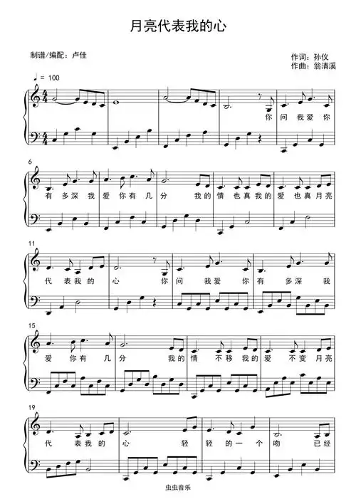 月亮代表我的心,月亮代表我的心钢琴谱,月亮代表我的心c调钢琴谱,月亮