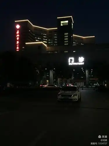 其它 夜晚第一医院的夜景. 写美篇十八楼拍摄实景