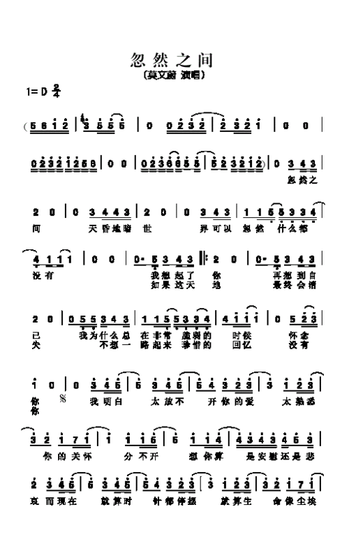莫文蔚忽然之间简谱莫文蔚忽然之间歌词歌谱