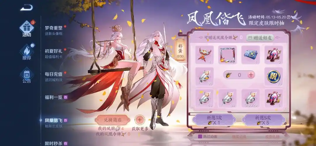 凤囚凰李白多少钱(王者荣耀) - 价格百科