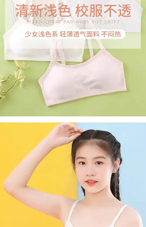 南慕桃少女中学生内衣14-16发育期小背心女高中生发育期少女内衣学生