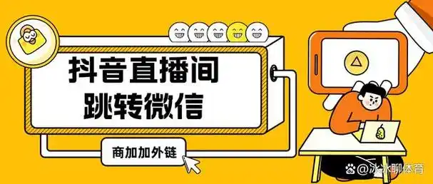 抖音引流微信的这几种方法,你都知道吗?