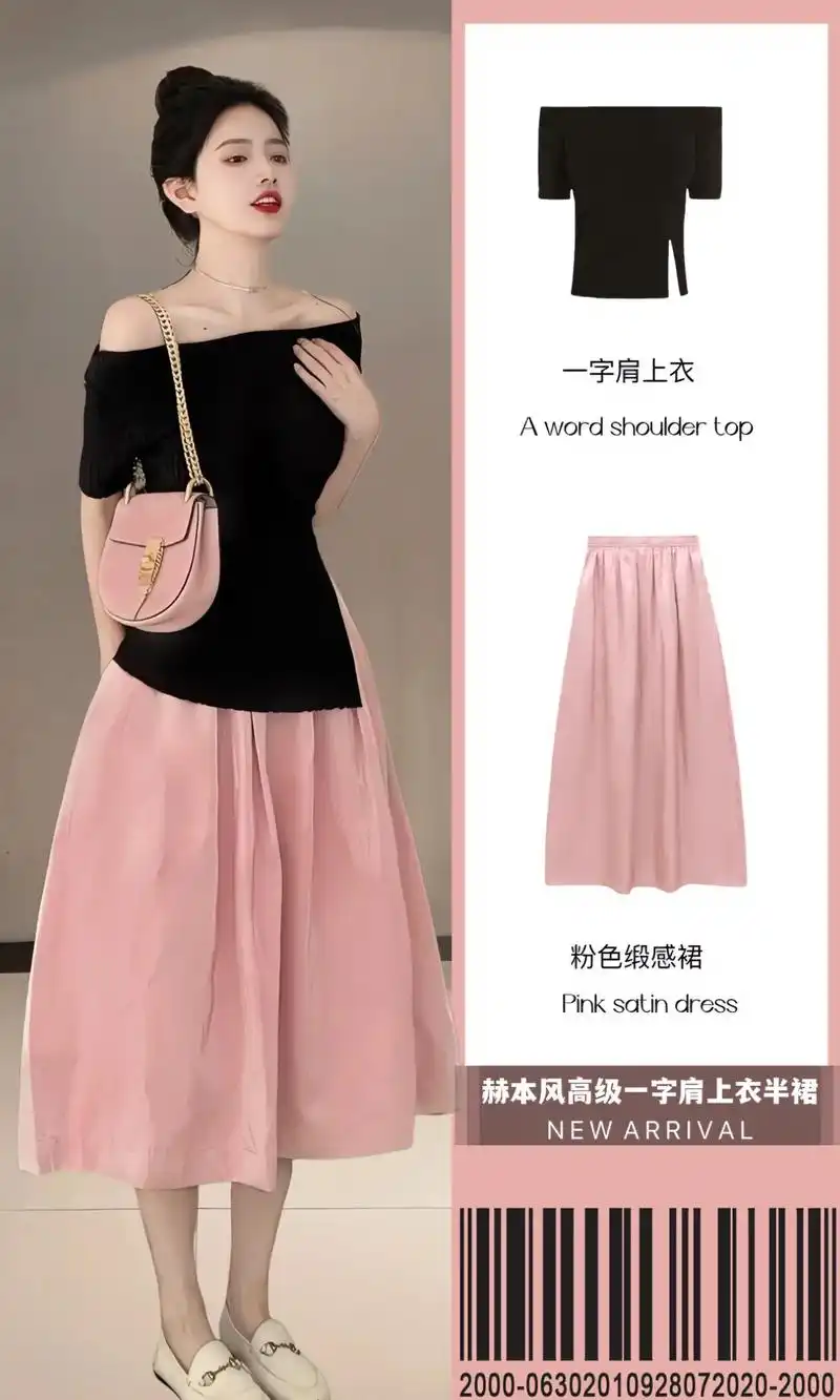 姐妹们～这款法式赫本风一字肩上衣77粉色高腰半身裙也太美了吧!