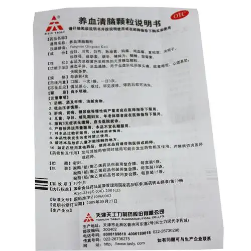 天士力养血清脑颗粒15袋眩晕眼花失眠多梦养血平肝