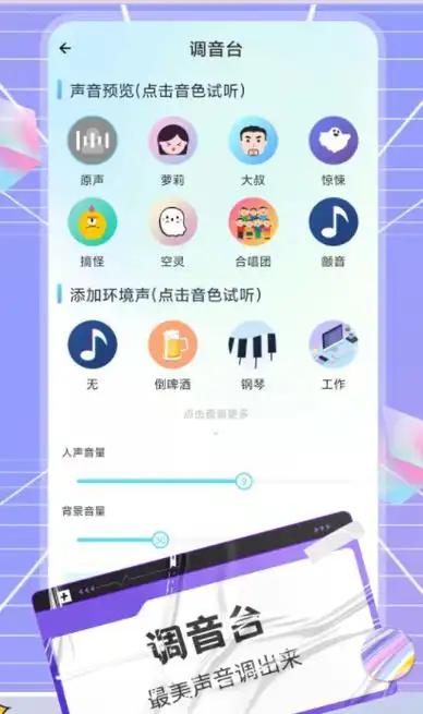 陌声语音变声器软件下载-陌声语音变声器安卓版手机