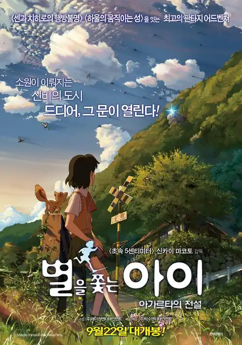 追逐星星的孩子_电影海报_图集_电影网_1905.com