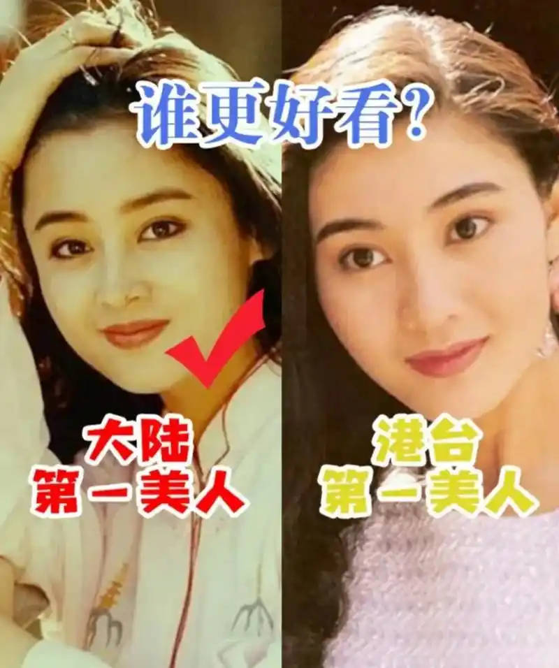 陈红和李嘉欣谁才是真正的大美人?