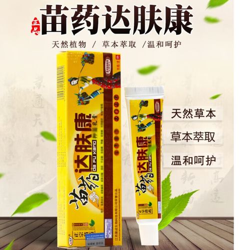 苗药达肤康乳膏可搭疹湿膏牛皮炎藓银屑手足藓股癣阴囊潮湿私处瘙 4盒