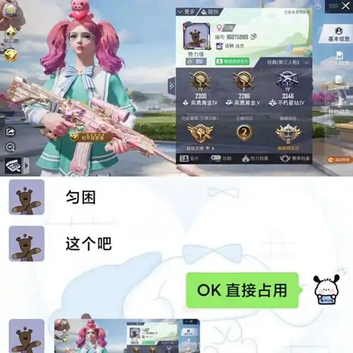 吃鸡可爱搞笑情侣id返图定制背景图