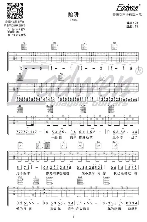 陷阱吉他谱_王北车_c调指法_吉他弹唱教学视频