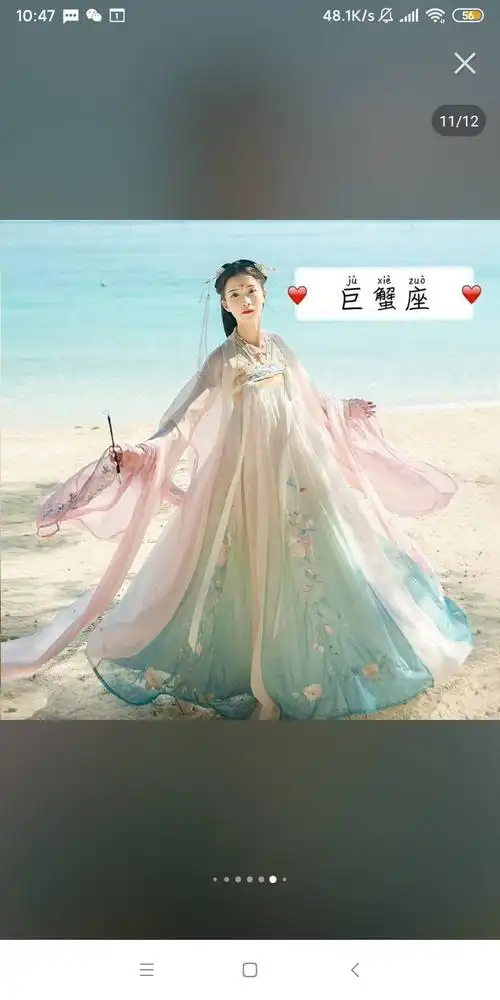 十二星座古风版