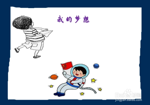 浏览: 0 |更新: 2020-08-24 14:48 我们一起画梦想手抄报吧 拿起画