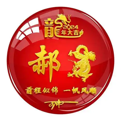 2024你该换个微信头像了,龙年鸿运当头新款个性签名头像,请查收_评论