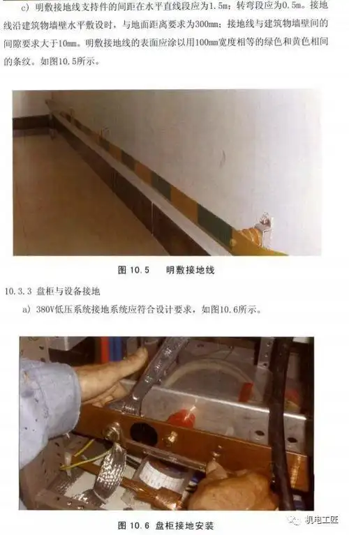 电气接地施工工艺示范