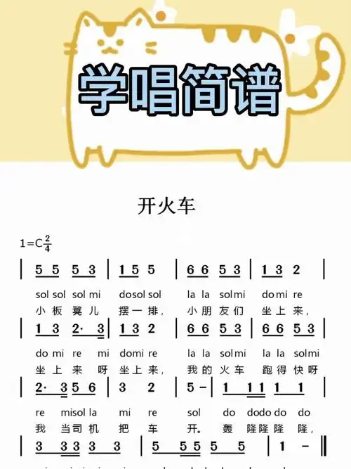 开火车儿歌简谱视唱