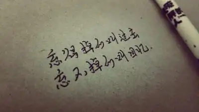 忘得掉的叫过去,忘不掉的叫回忆