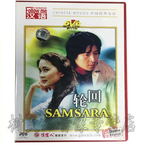 俏佳人正版系列老电影碟片光盘 轮回 1dvd 雷汉 谭小燕 刘丽军