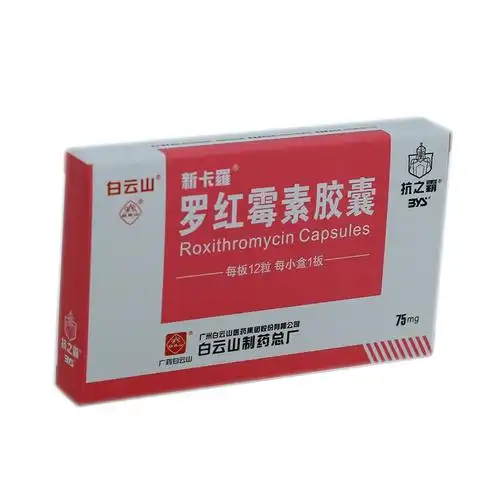 罗红霉素胶囊