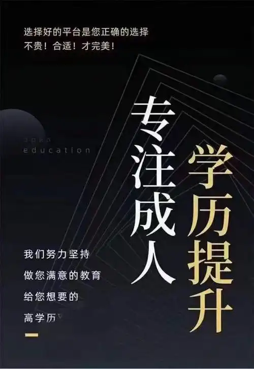 世洋教育专注成人学历提升!