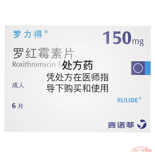 罗红霉素片(罗力得)(罗红霉素片)_说明书_作用_效果_价格_百度健康