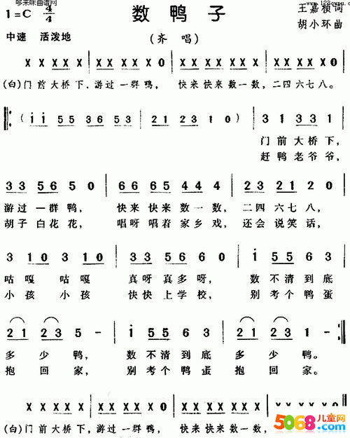 【儿歌视频大全连续播放】儿童歌曲《数鸭子》简谱