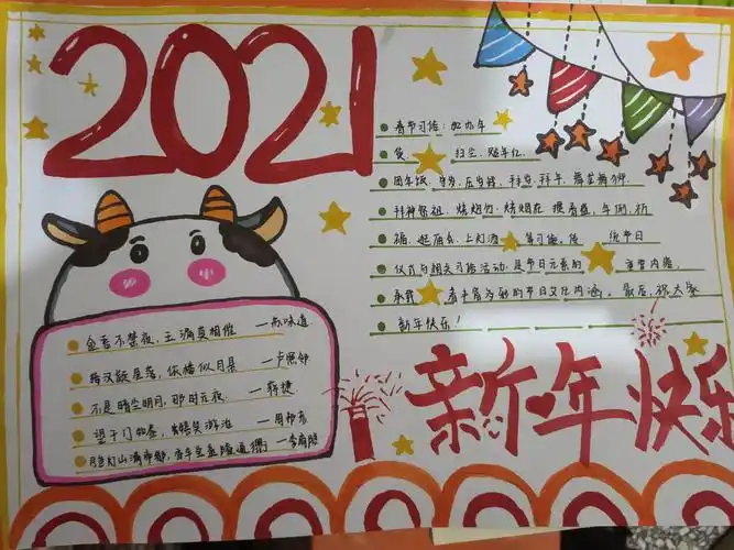 2021新春快乐——赵家庄小学一年级四班迎新春佳节手抄报