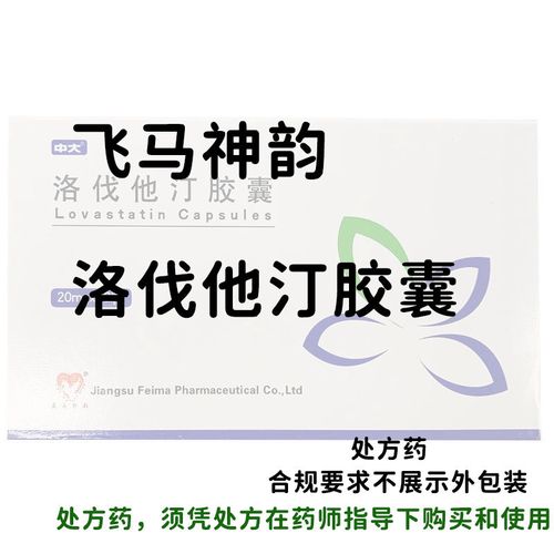 飞马神韵 洛伐他汀胶囊 20mg*12粒/盒 g