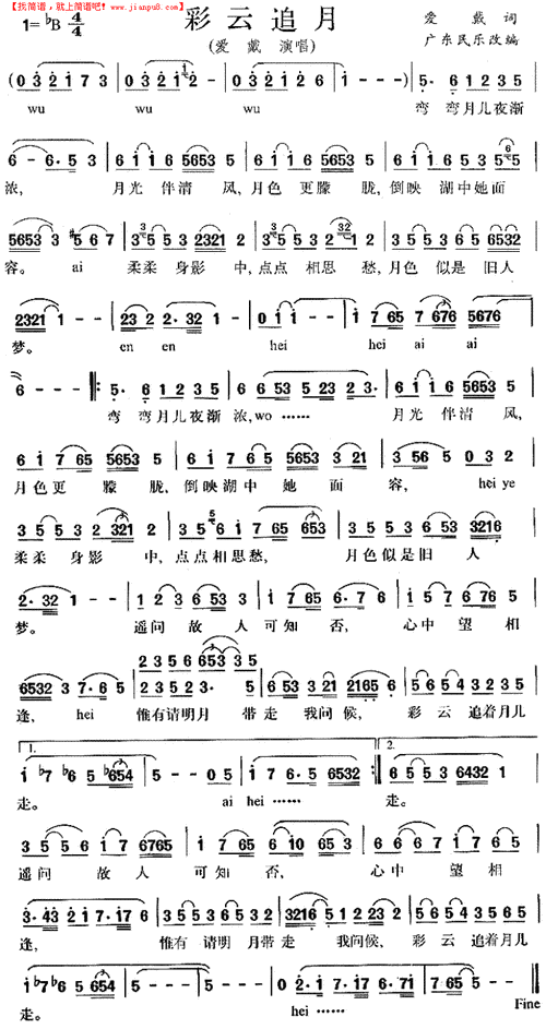苏教版五年级上册音乐中彩云追月的竖笛简谱