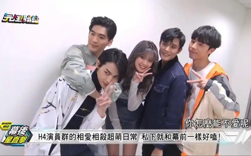 history4近距离爱上你 完娱幕后超甜 涂善存×陈立安×安俊朋×林嘉威