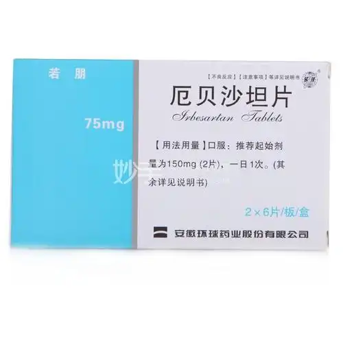 厄贝沙坦片什么牌子好