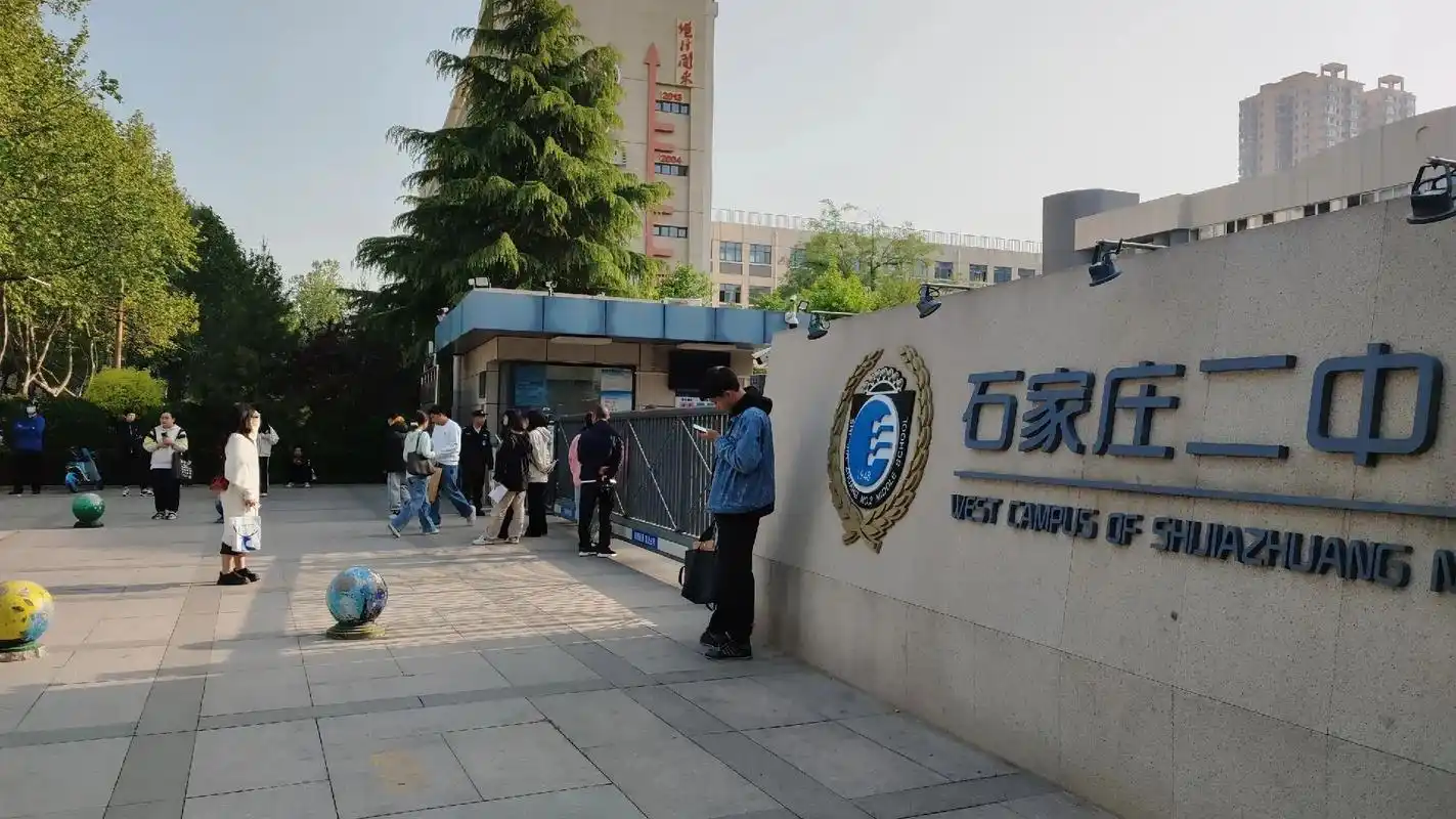 刚刚在考点石家庄二中西校区拍