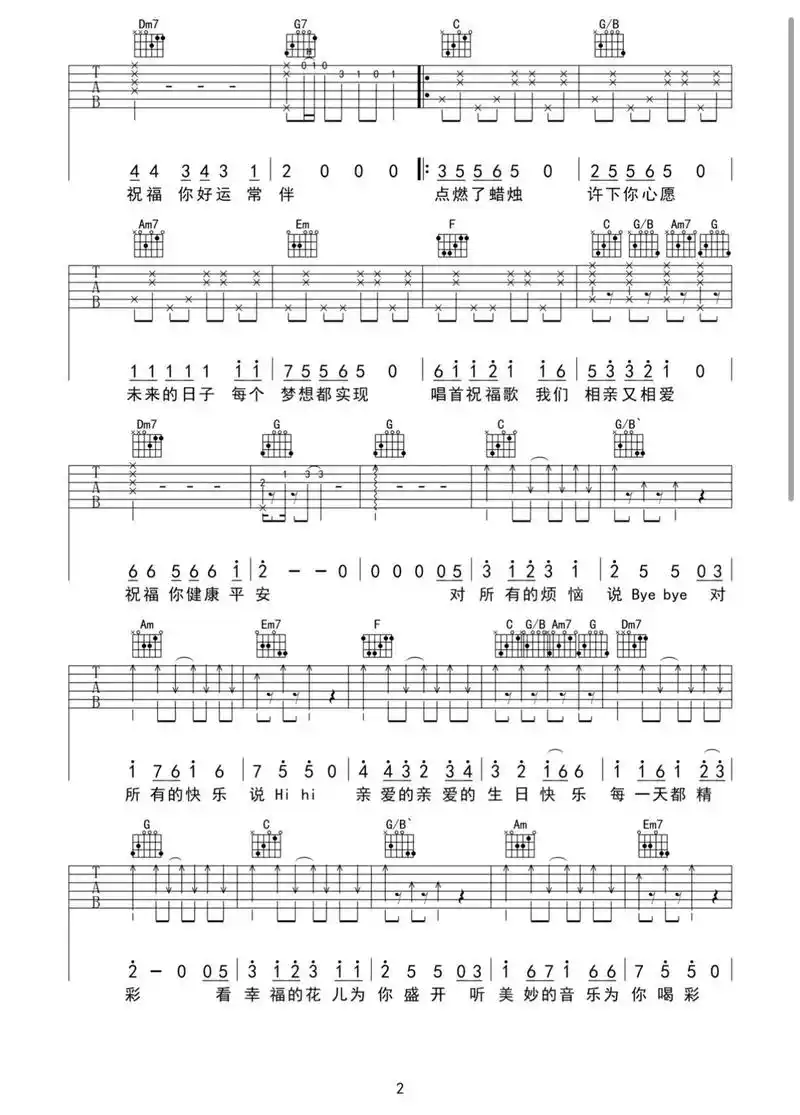 吉他谱 海底捞生日祝福歌 - 抖音