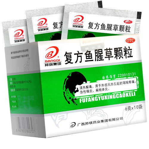 邦琪药业 复方鱼腥草颗粒 10袋清热解毒咽喉肿痛急性咽炎扁桃体炎