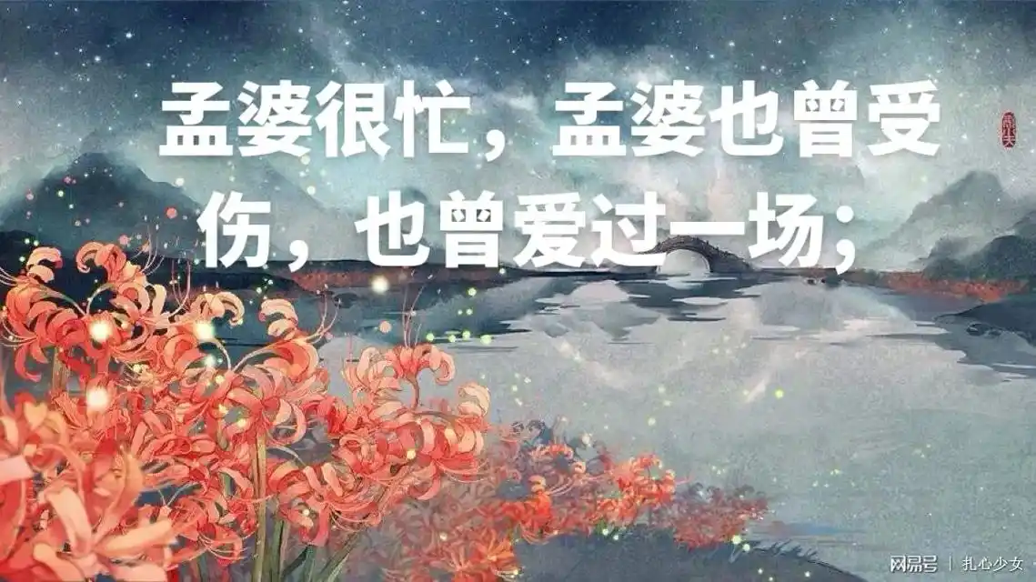 喝孟婆茶汤,就是把红尘往事相忘,从此不再忧伤…… - 抖音