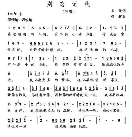 别忘记我 歌谱 简谱