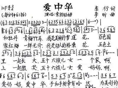 爱中华 索朗旺姆 歌谱 简谱