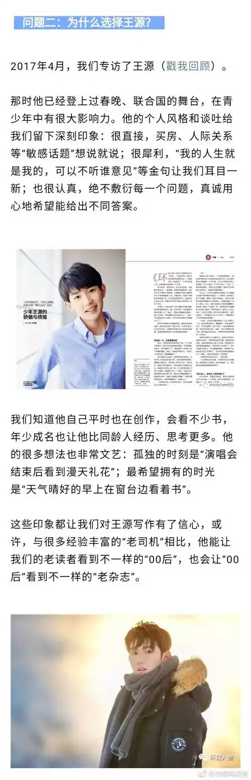 [tfboys][新闻]180603 环球人物公众号发文 谈为什么请王源开专栏