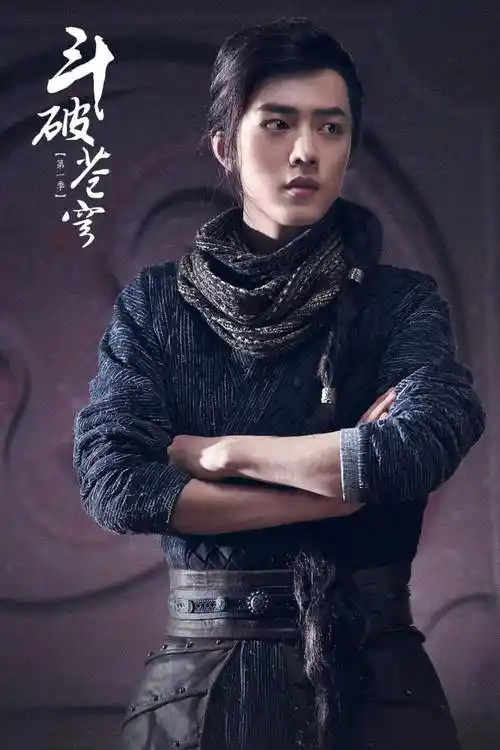 肖战《斗破苍穹》林修崖