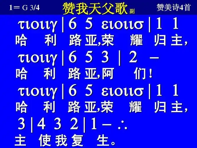 赞我天父歌 副 赞美诗4首 赞美