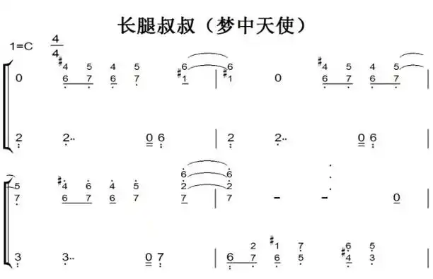 长腿叔叔(梦中天使)幼儿 儿歌 初学者版 钢琴双手简谱 钢琴谱 简五谱