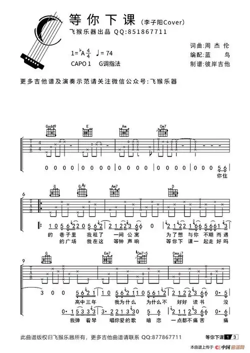 等你下课 - 吉他谱 - 歌谱简谱大全